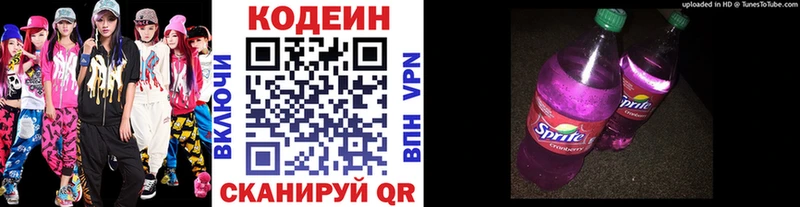Кодеин Purple Drank  сайты даркнета официальный сайт  Сосновка 